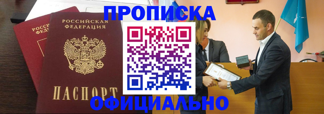 прописка паспорт в Яровом