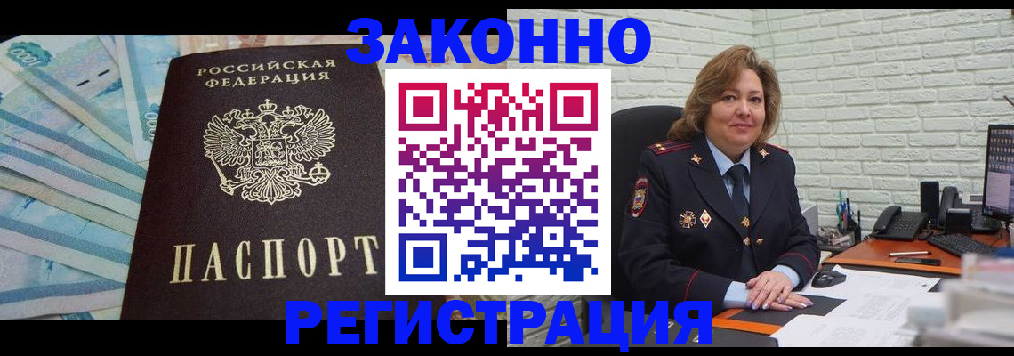 прописка регистрация в Яровом